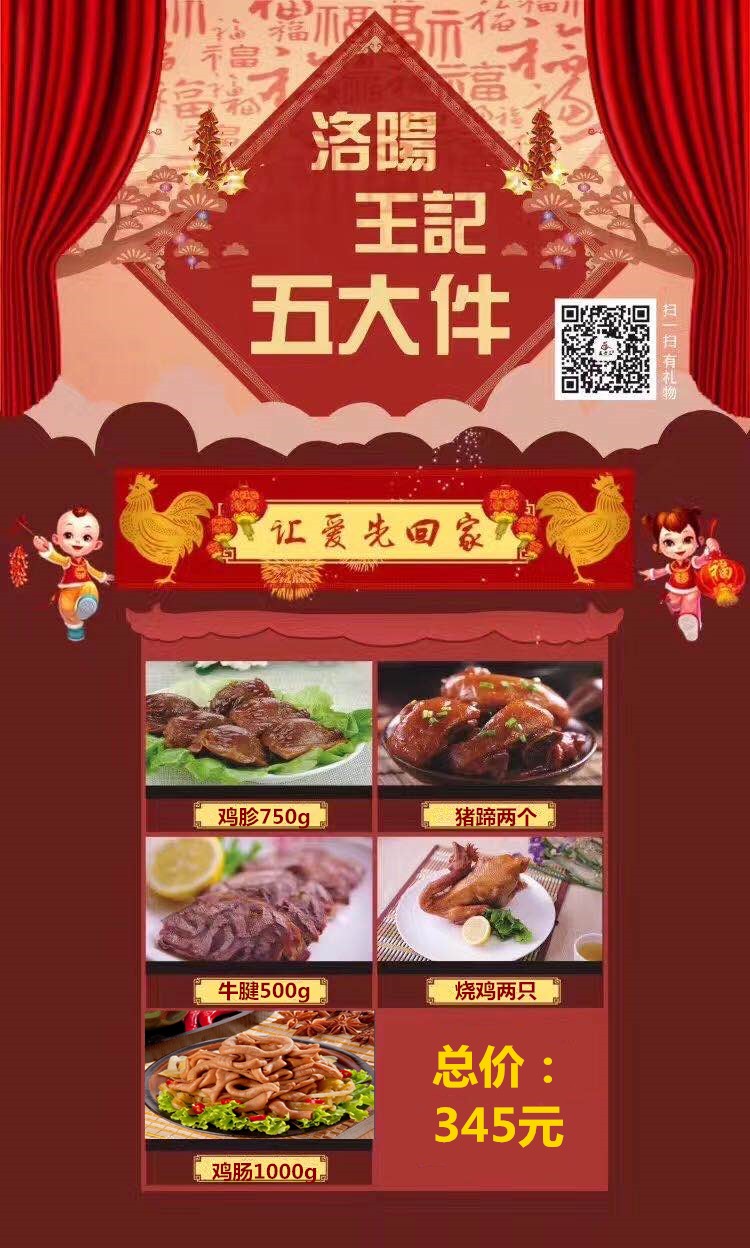 中秋送王老三燒雞禮盒，有“禮”更有面